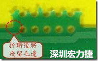 郵票孔設(shè)計不佳，分板后產(chǎn)生突出點毛邊超出了成型線，需人工后處理磨平，不但浪費人力也浪費工時，增加成本，磨平時的屑屑還可能沾污其他產(chǎn)品。