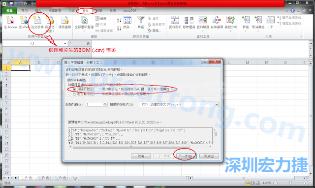 新增一個新的Excel文檔，[資料]匯入[從文字檔]，然后選擇剛產(chǎn)生的BOM (.csv)檔案，并以"分號"作為分隔符號。