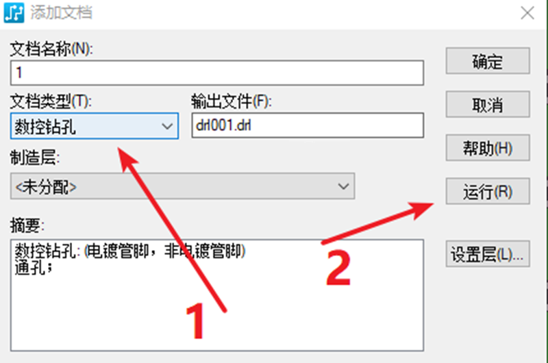 鉆孔（NC），通孔輸出：選擇鉆孔后可以直接點(diǎn)擊運(yùn)行輸出文件。