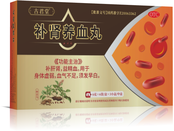 補腎養(yǎng)血丸