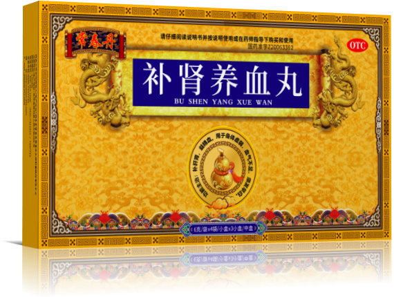 補腎養(yǎng)血丸(圖1) 04.png