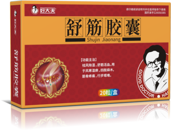 舒筋膠囊